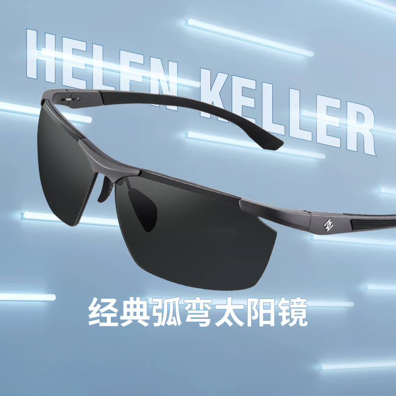 海伦凯勒防紫外线户外男太阳镜