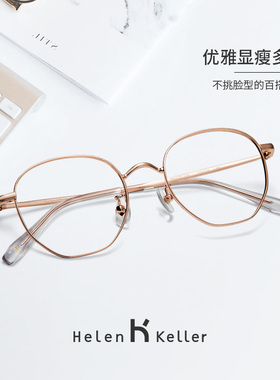 海伦凯勒2025网红爆款眼镜框女近视可配度数配防蓝光镜架男H82039