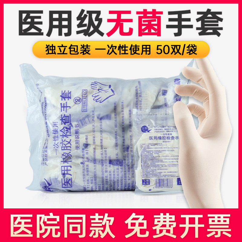 医用橡胶手套一次性乳胶外科医疗美容院加厚无菌手术检查实验手套