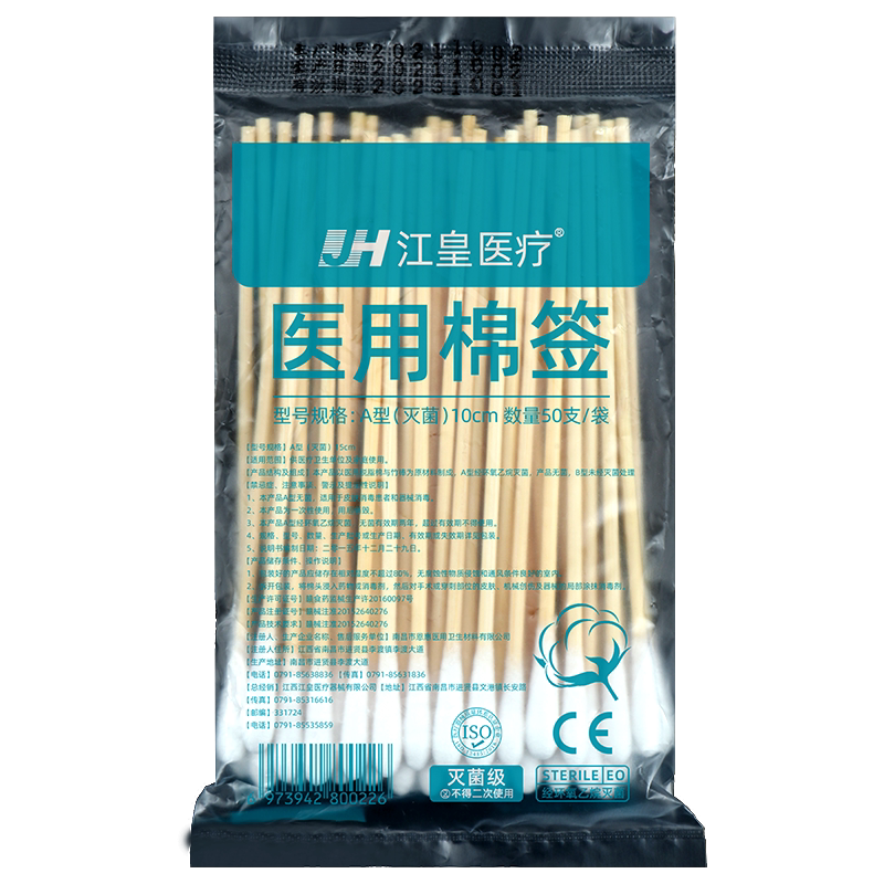 医用无菌级棉签棉棒江皇医疗