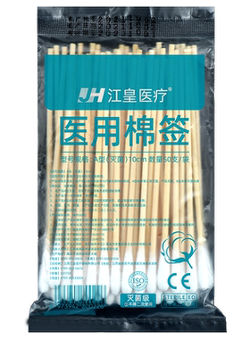 医用无菌级棉签棉棒江皇医疗