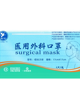 医用外科口罩成人尺寸翔翊