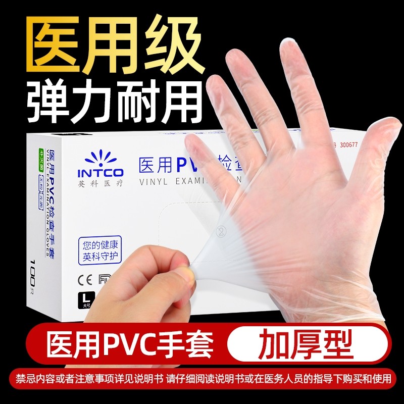英科医用一次性pvc高弹力医生专用乳胶加厚家用丁腈耐用加厚手套