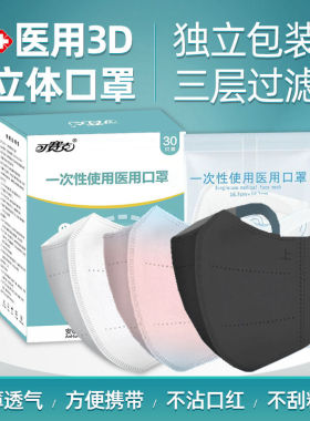 可赛克医用一次性白色3d立体显瘦不勒耳三层防护夏季薄款口罩正规
