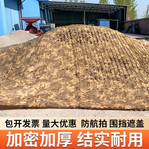 迷彩网防卫星航拍伪装网