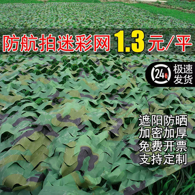 迷彩遮阳网防航拍伪装网