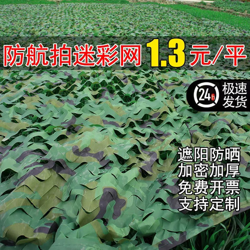 迷彩遮阳网防航拍伪装网