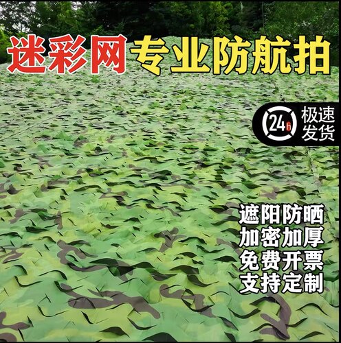 防航拍伪装网迷彩网户外遮阳防晒