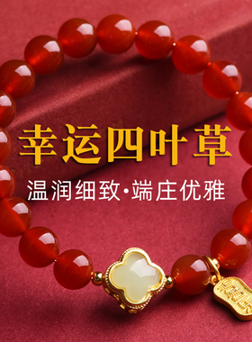 珍灵石天然红玛瑙手链女款幸运四叶草水晶手串本命年转运珠送女友