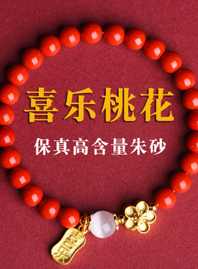 珍灵石正品朱砂手串女白月光马年本命年转运招桃花手链送闺蜜礼物