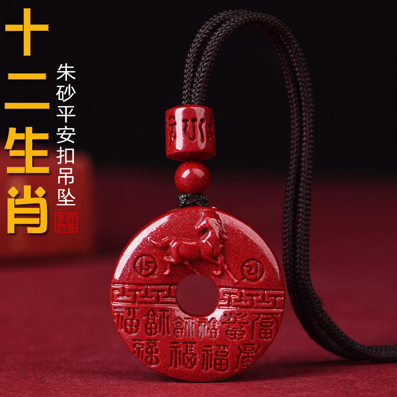原矿朱砂平安扣吊坠女十二生肖马本命年护身符钥匙扣挂件男士项链