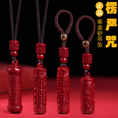 官方旗舰店正品 朱砂楞严咒吊坠男女款 钥匙扣挂件本命年护身符项链