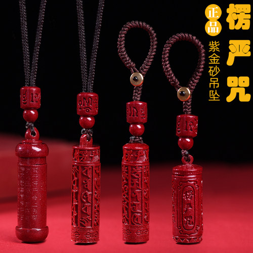 珍灵石男女款朱砂楞严咒吊坠挂件