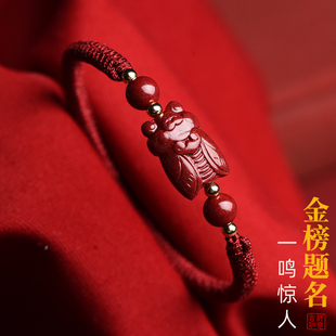 一鸣惊人朱砂手串女蝉红绳手链男金榜题名学生中高研考试上岸礼物