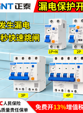 正泰空气开关带漏电保护器2P32A家用220v断路器63A1P空开1P+N漏保