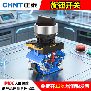 正泰开关按钮二位置锁定一常开一常闭旋钮LAY39B-LA38-11X/21