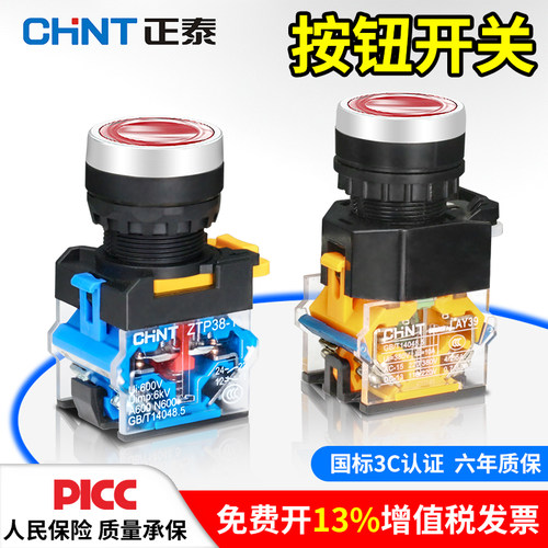 正泰按钮开关人保承保六年质保