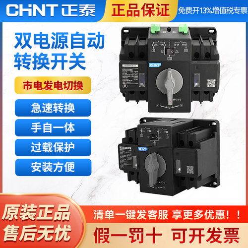 正泰NXZBN双电源自动转换开关125A快速转换隔离型双电源63A过载保