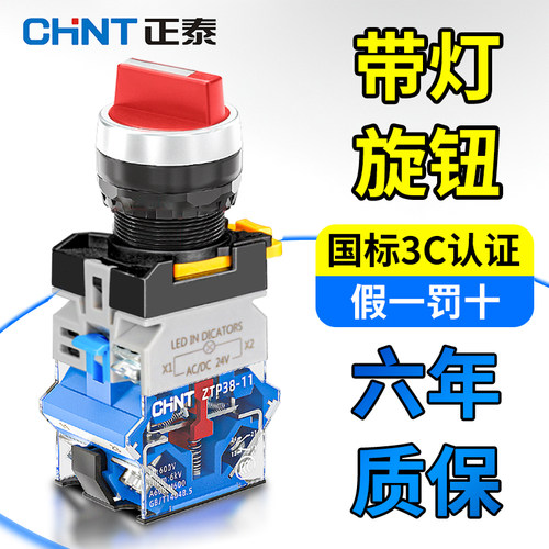 正泰开关按钮二位带灯旋钮复位LAY39B-LA38-11Y/22L锁定11Y/21L