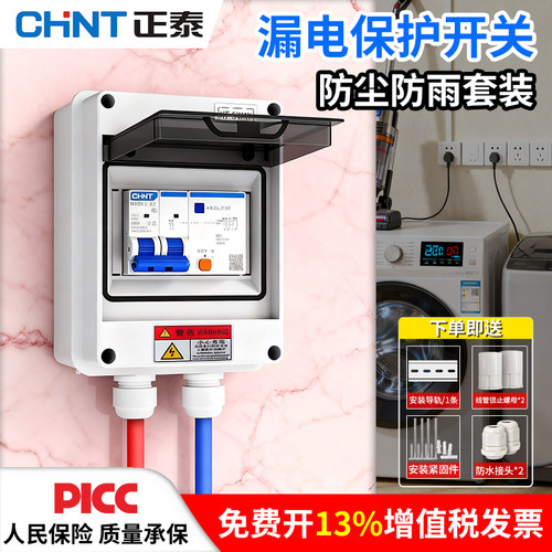 正泰空气开关带漏电保护器保护盒