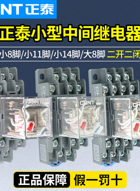 正泰中间继电器220V交流电磁小型继电器JZX-22F(D)2Z底座小8脚24v