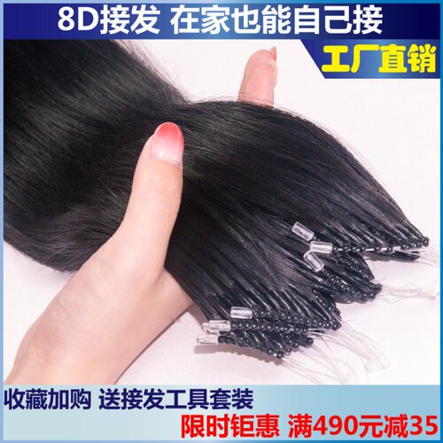 8d弹力接发自己在家接真人发丝