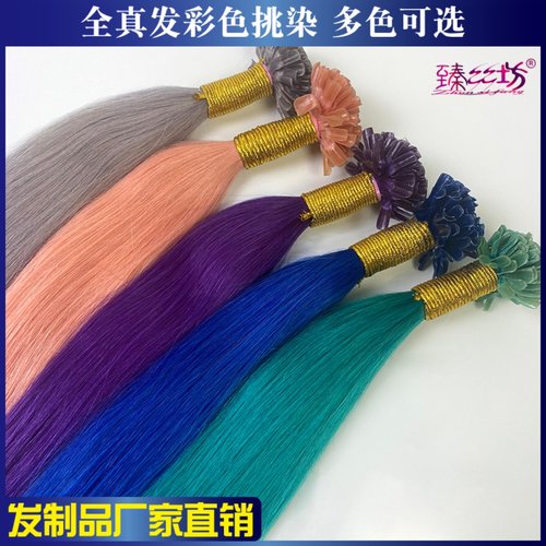 彩色接发真人发丝挂耳染挑染彩色