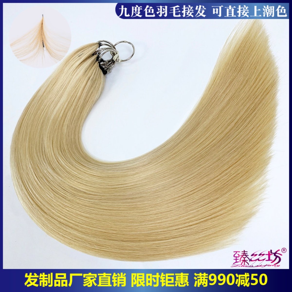 8度色9度色羽毛真人发丝彩色漂色图片