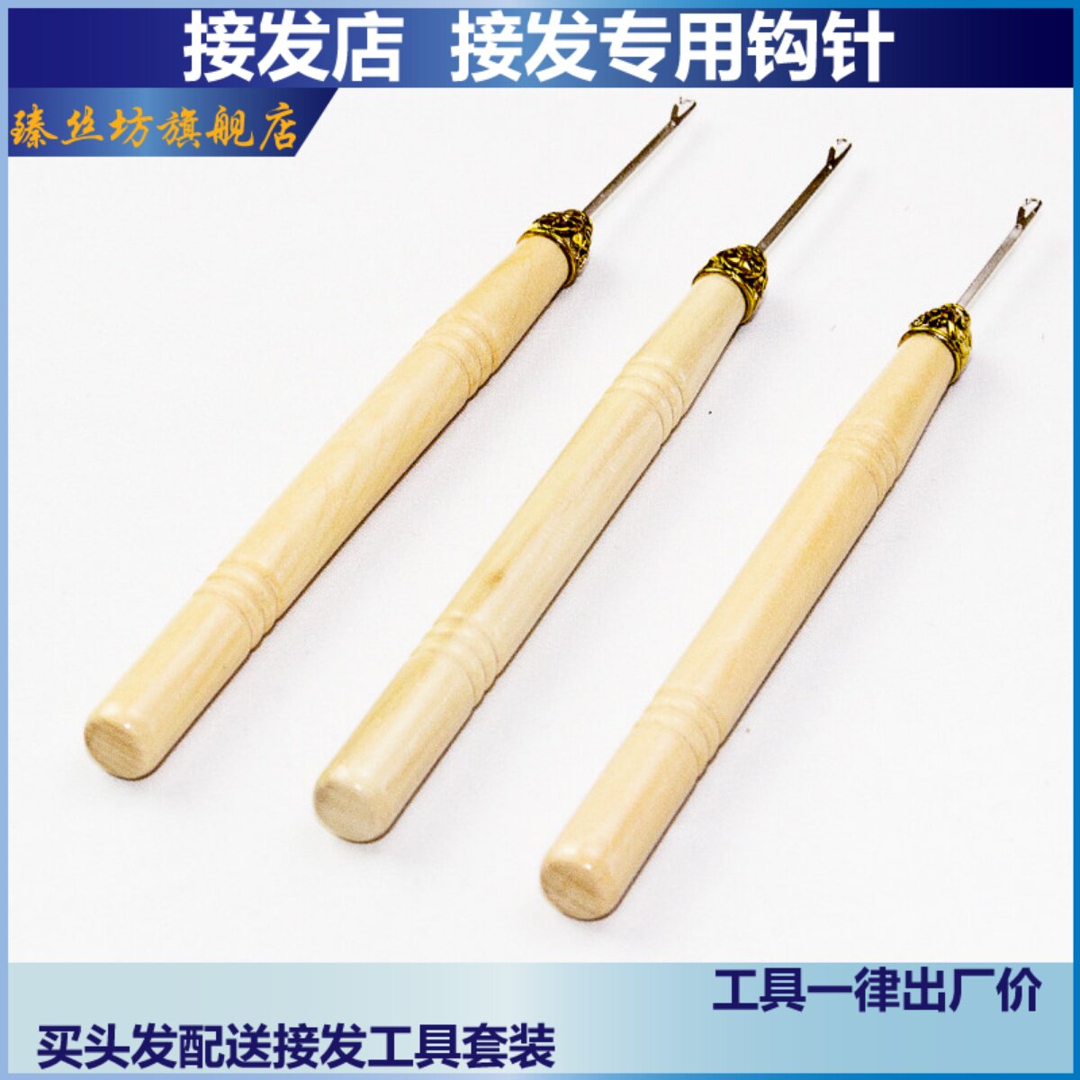 3支装羽毛接发钩针微编制接发工具二代三代羽毛接头发工具配件图片