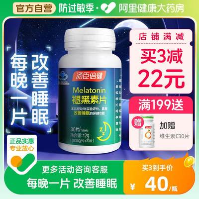 汤臣倍健褪黑素安瓶助眠改善睡眠维生素b族片复合维生素vb2b6b12