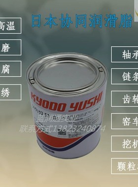 日本协同KYODOYUSHI CITRAX EP NO.1马扎克小巨人多用途润滑油脂