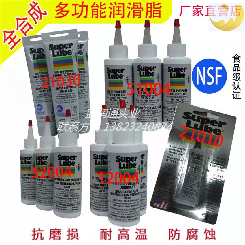 舒泊润SUPERLUBE21030 12004 21010食品轴承丝杆PTFE高温润滑油脂-封面