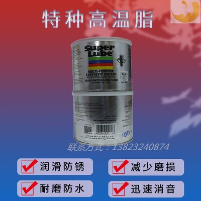 美国舒泊润SUPERLUBE41160渔具食品级合成PTFE高温51010润滑油脂