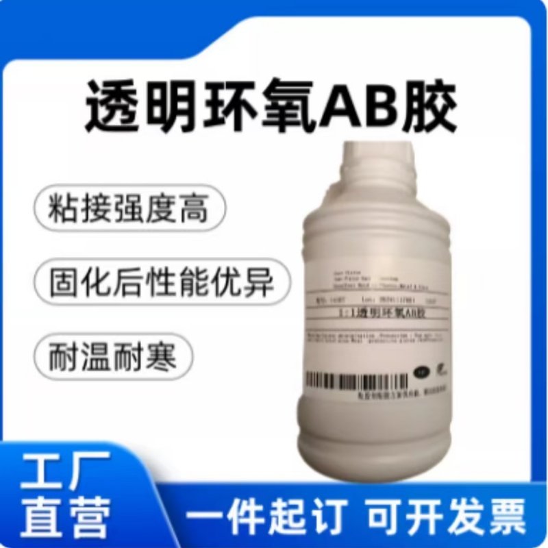 透明环氧ab胶水环氧树脂胶强力胶胶水速粘金属陶瓷实木亚克力胶水,工业油品/胶粘/化学/实验室用品,胶粘剂/胶水,淘宝优惠券,粉丝福利购,淘宝优惠卷
