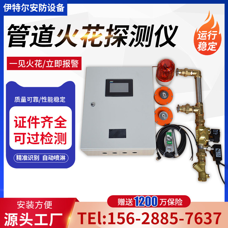 火花报警器家具厂管道火花探测器火星粉尘检测仪火焰自动熄灭系统