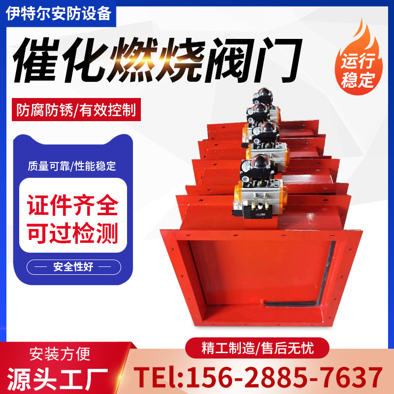 催化燃烧阀门防泄漏止回阀门催化燃烧设备用气动风阀高密封蝶阀