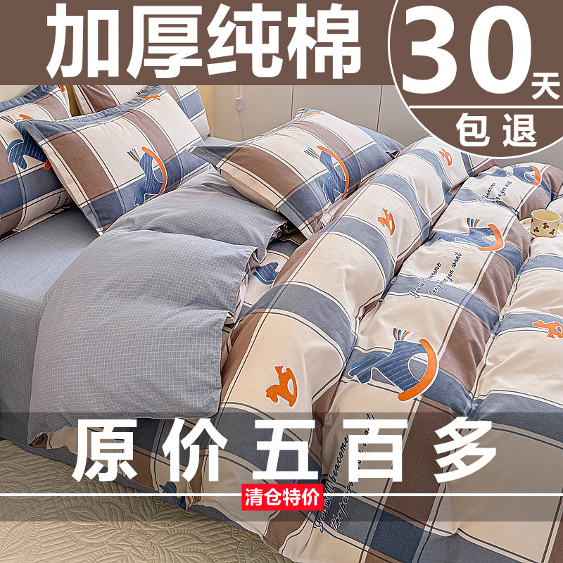 清仓A类100%纯棉四件套不起球