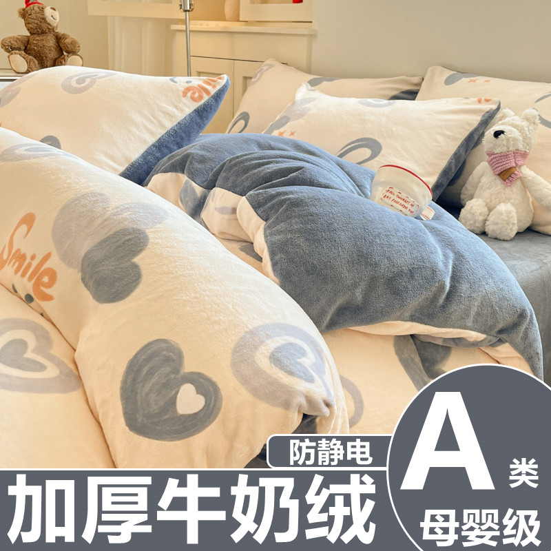 加厚冬季牛奶绒四件套双面珊瑚绒2026新款保暖加绒法兰绒被套床单