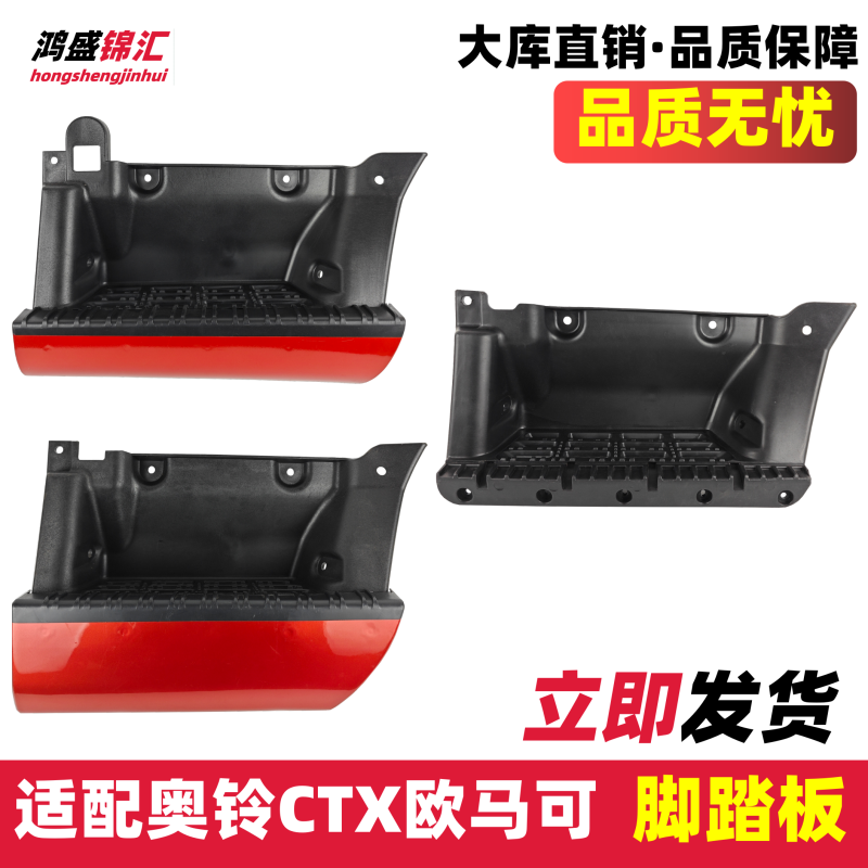 适配奥铃CTX欧马可脚踏板