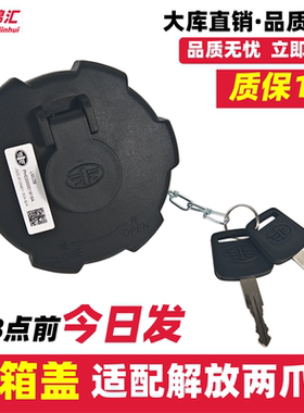 适配解放jh6lj6p原厂油箱盖货车龙v虎vh天v悍v防盗油箱盖配件大全