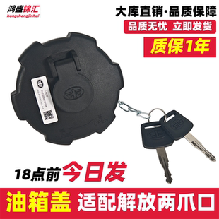 适配解放jh6lj6p原厂油箱盖货车龙v虎vh天v悍v防盗油箱盖配件大全