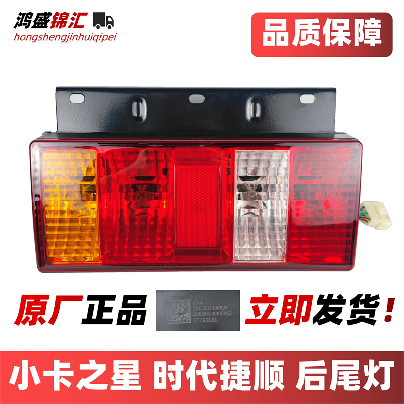 适配小卡之星康瑞H1后尾灯立发