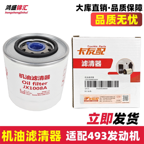 适配欧马可时代JX1008A机油滤芯