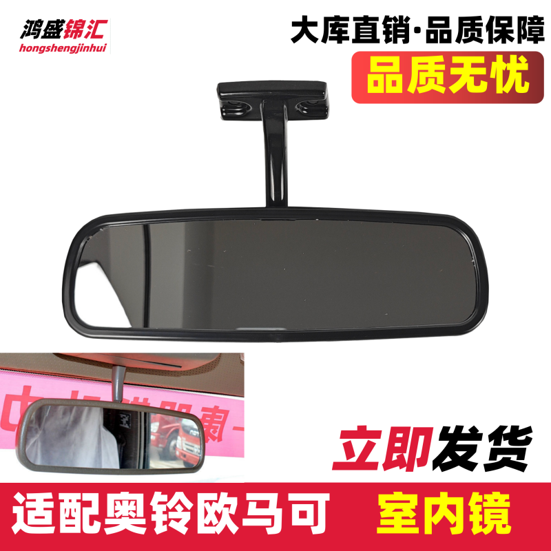 适配奥铃捷运CTX欧马可室内镜