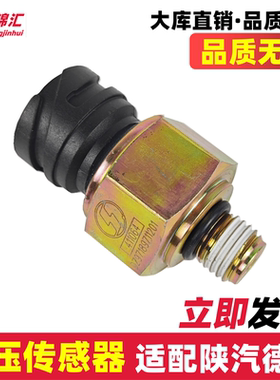 适配陕汽德龙气压传感器X3000F3000M3000气压传感器原感应塞厂