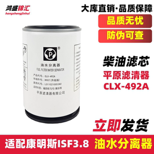 适配奥铃cts欧马可s3油水分离器康明斯ISF3.8柴油滤芯平原滤清器