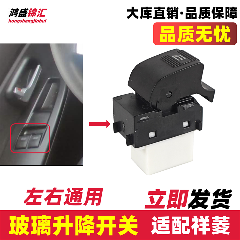 适配祥菱小金刚玻璃升降开关按键
