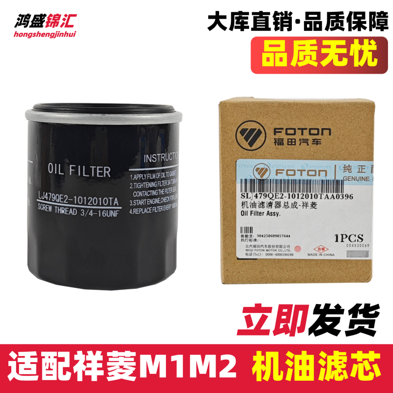 适配祥菱M1M2机油滤芯