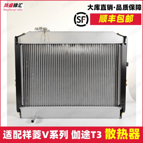 适配祥菱伽途发动机水箱散热器