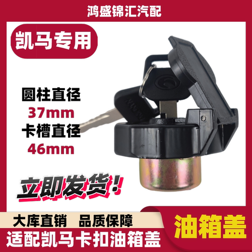 立发！凯马卡扣版油箱盖！